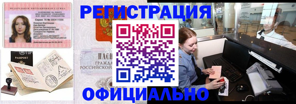 временная регистрация купить в Киржаче